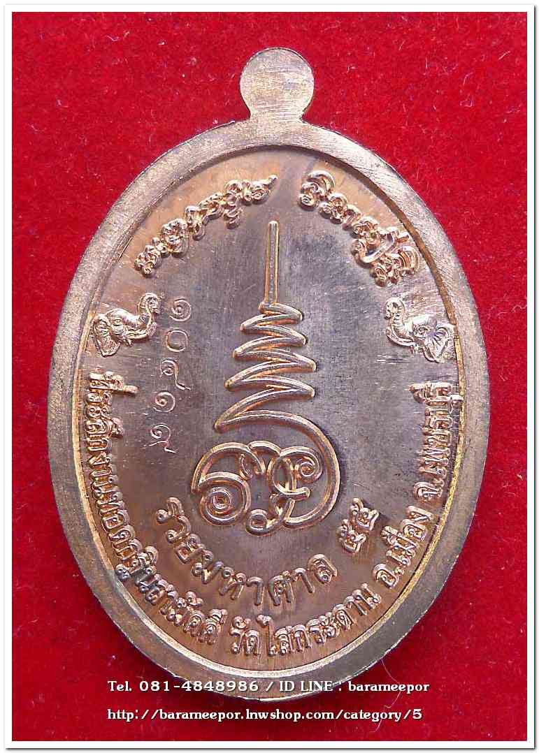 หลวงพ่อทวด รุ่นรวยมหาศาล ปี ๒๕๕๕ วัดไสกระดาน จ.เพชรบุรี เนื้อทองแดงผิวไฟ พิธีใหญ่ที่วัดช้างให้