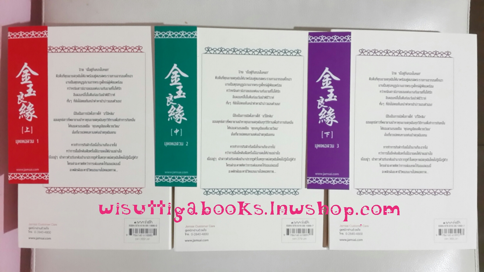 บุพเพอลวน 3 เล่มจบ โดย ถงหัว,เยี่ยนจิ่วจิ่ว