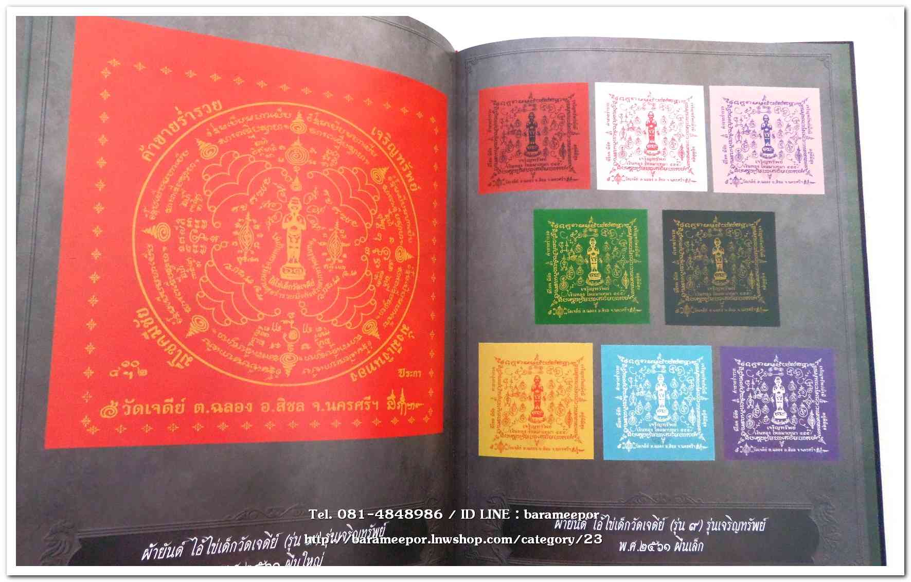 หนังสือ ประวัติและวัตถุมงคลไอ้ไข่ เด็กวัดเจดีย์ อ.สิชล จ.นครศรีธรรมราช ตั้งแต่ ชุดแรก ถึง ปัจจุบัน ปี 2562