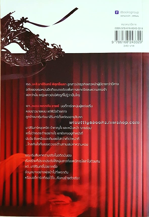 มะลิลายหงส์ โดย ชาณา