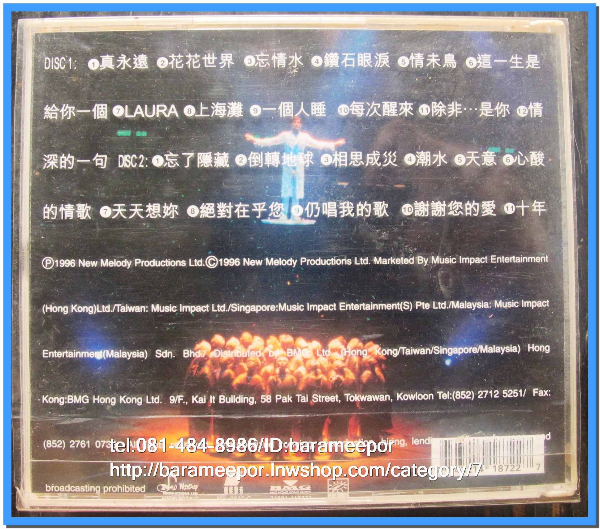 ซีดี.แผ่นเต็มและตัด สภาพแผ่นสวย แต่ปกมีคราบน้ำตามภาพ