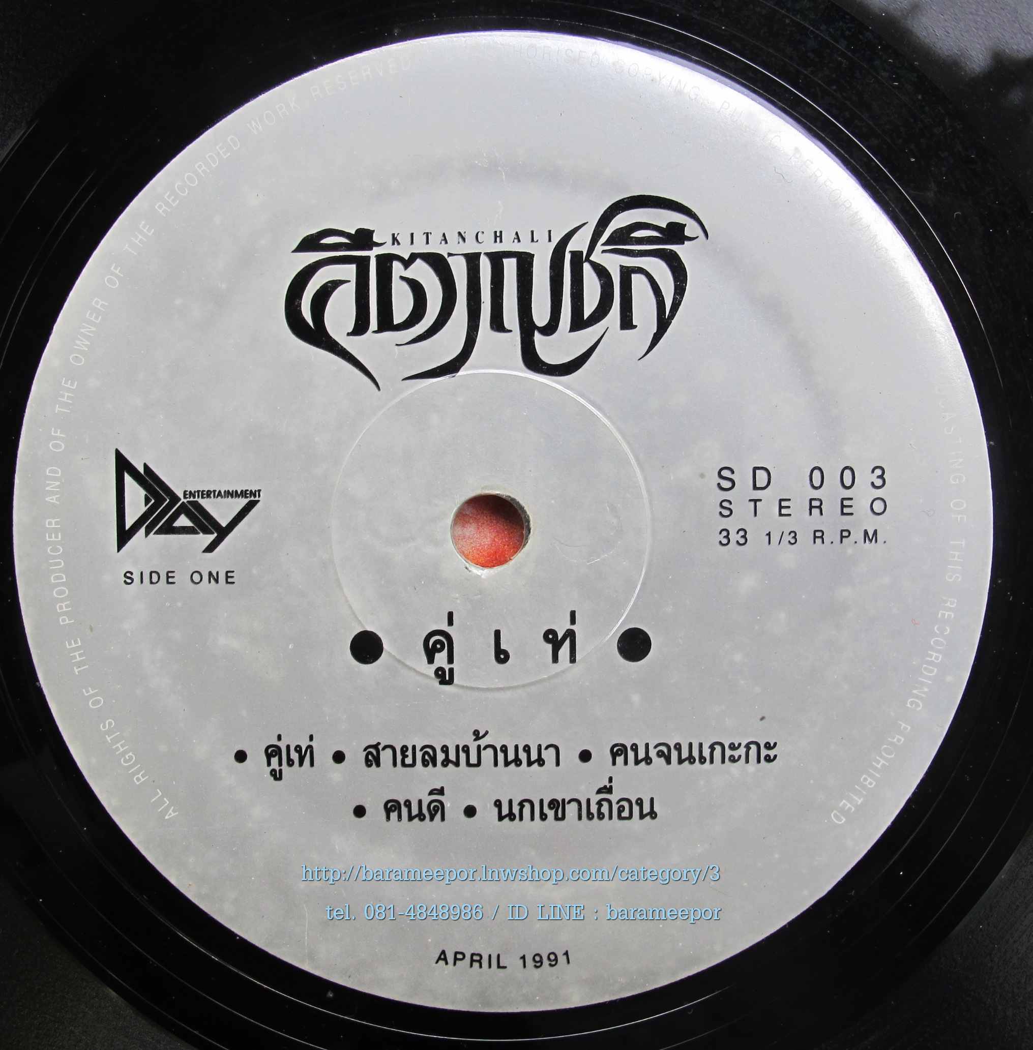 คีตาญชลี ชุด คู่เท่ แผ่นเต็ม..7