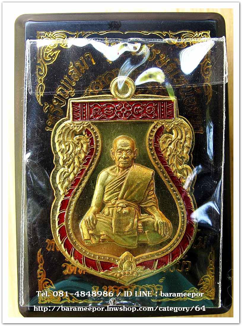 หลวงพ่อพัฒน์ ปุญญกาโม เหรียญเสมา รุ่นเศรษฐีเหนือดวง เนื้อสัตตะ ชุบขอบเงิน ลงยาแดง