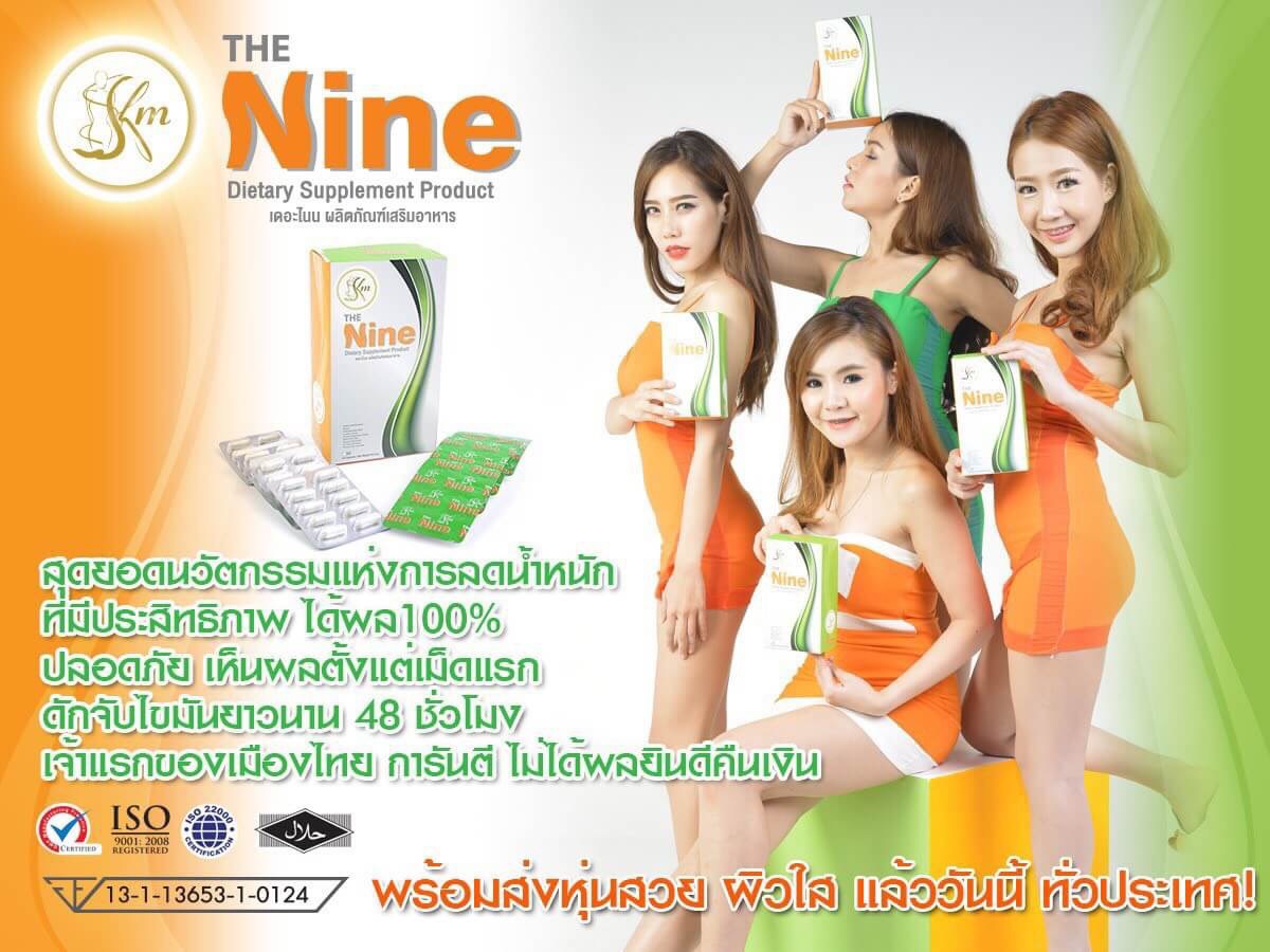 The Nine Dietary เดอะ ไนน ลดน้ำหนัก บรรจุ 30 แคปซูล ช่วยลดอาการอยากรับประทานอาหารจุบจิบเกินความจำเป็น