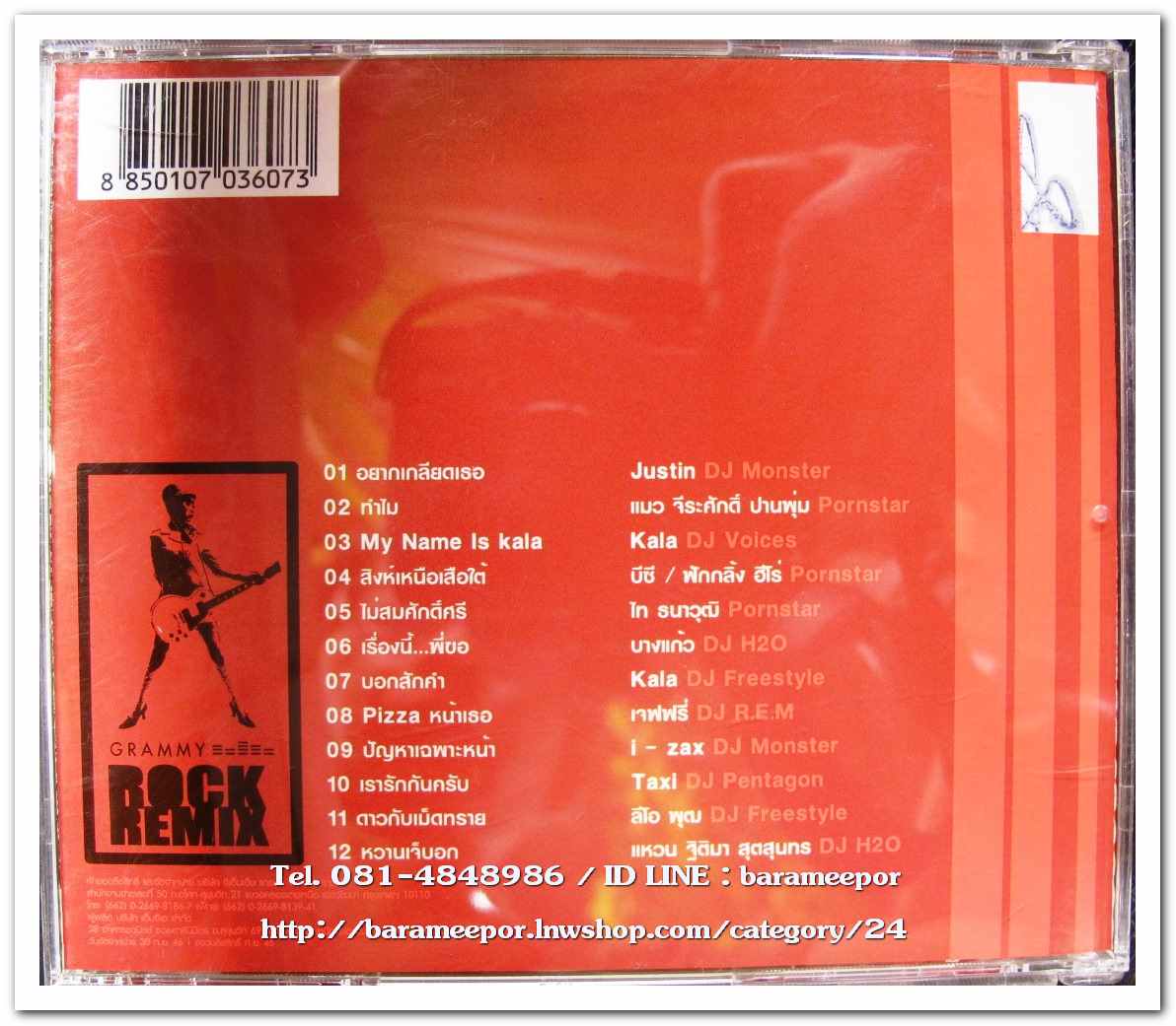 GRAMMY ROCK REMIX สภาพสวย