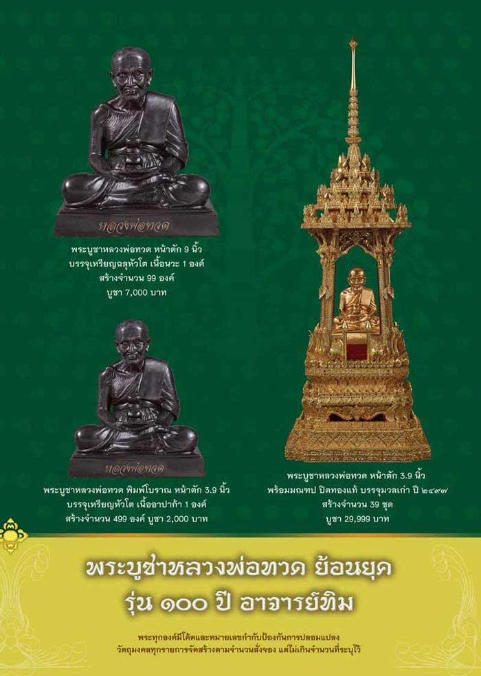 หลวงพ่อทวด รุ่น 100 ปี อาจารย์ทิม วัดช้างให้ (ปลุกเสกศาลหลักเมืองปัตตานี)