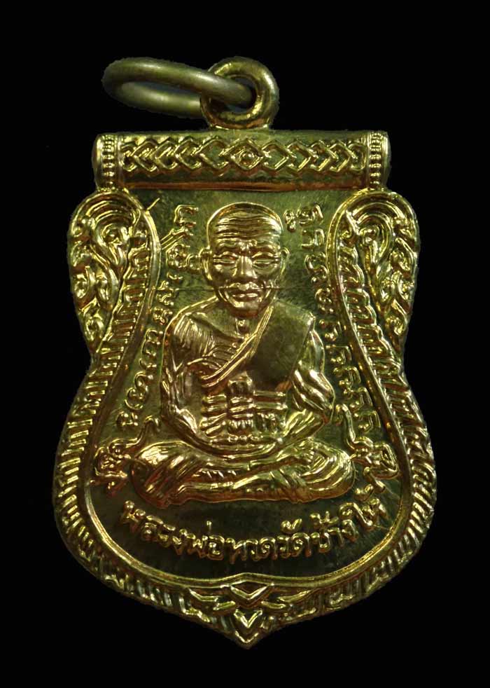 Y เหรียญหลวงพ่อทวด รุ่นบารมี81 พ่อท่านเขียว วัดห้วยเงาะ ปัตตานี ปี 2552 เนื้อทองฝาบาตร