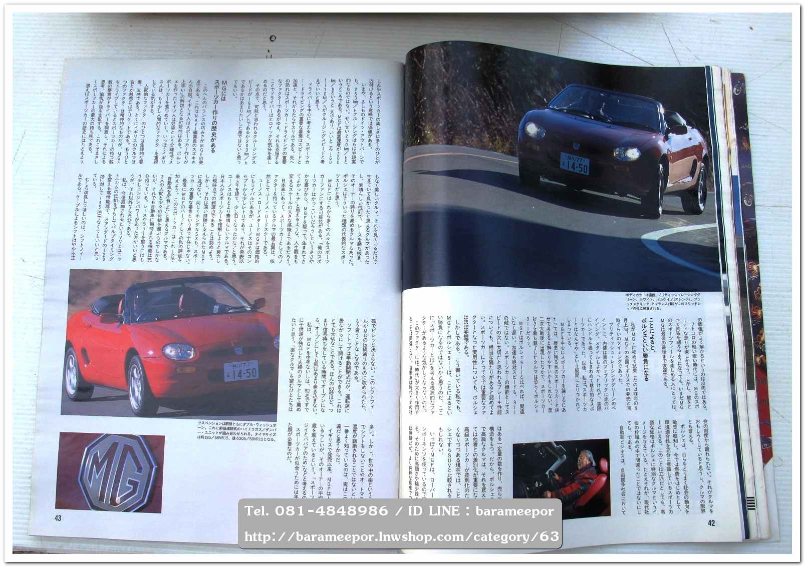 หนังสือนิตยสารรถยนต์ ไทย-เทศ มีหลายหัว หลายราคา