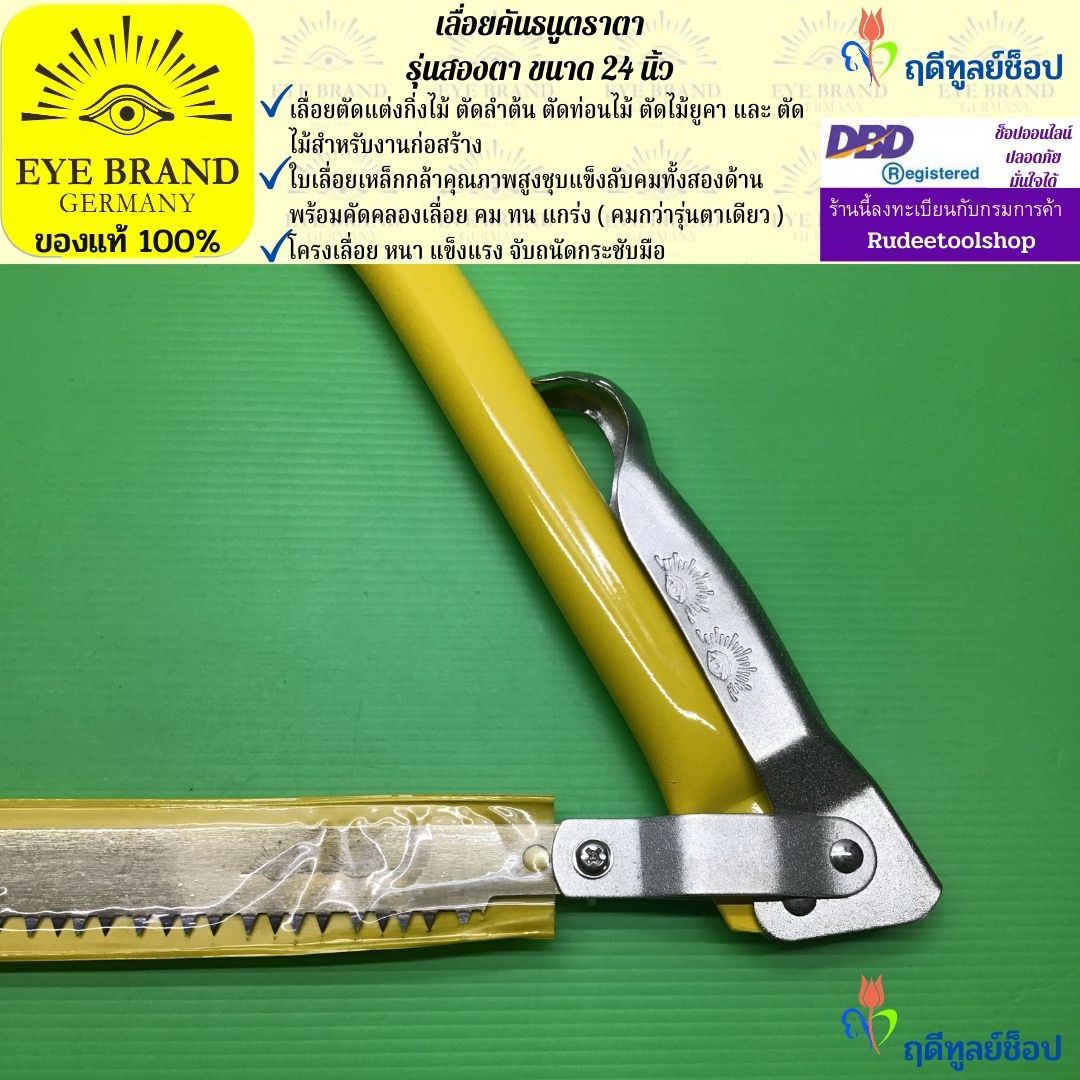 เลื่อยคันธนูตราตา รุ่นสองตา ขนาด 24 นิ้ว EYE BRAND