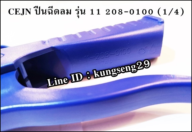 CEJN ปืนฉีดลมซีเจ็น รุ่น 11 208 0100 (1/4")