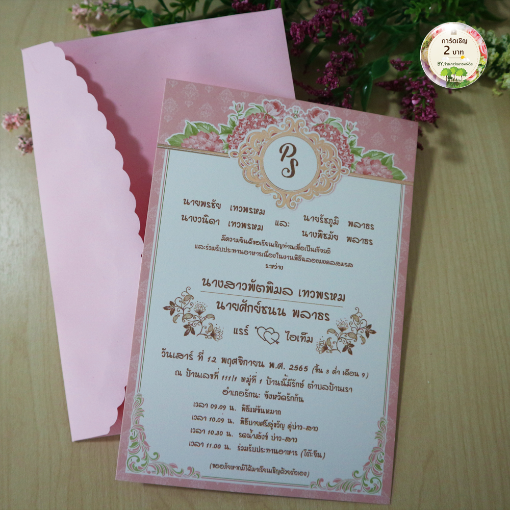 การ์ดแต่งงาน 4x6 นิ้ว รหัส c2