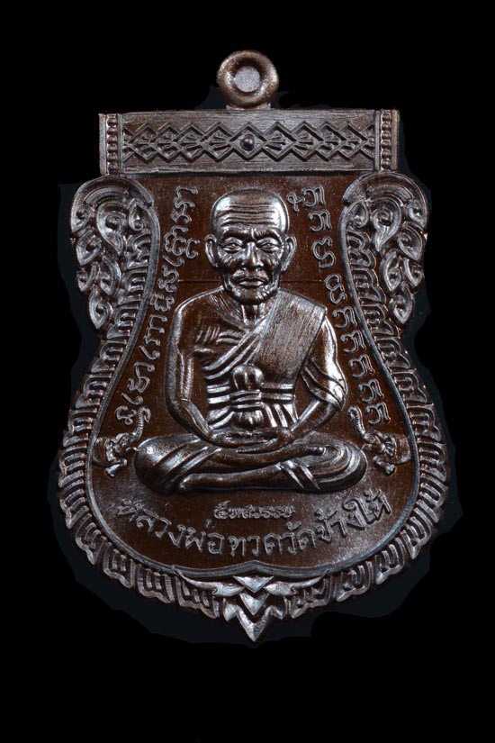 หลวงพ่อทวด รุ่น 5 ทศวรรษ เลื่อนสมณศักดิ์ เนื้อทองแดงรมมันปู