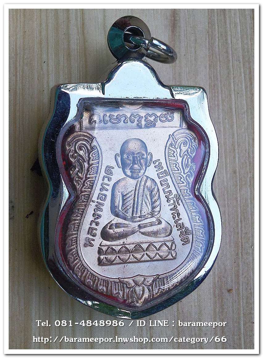 เหรียญเสมาเศียรโต หลวงพ่อทวด ด้านหลังขุนพันธ์รักษ์ราชเดช เนื้อนวะโลหะ ใส่กรอบสแตนเลส