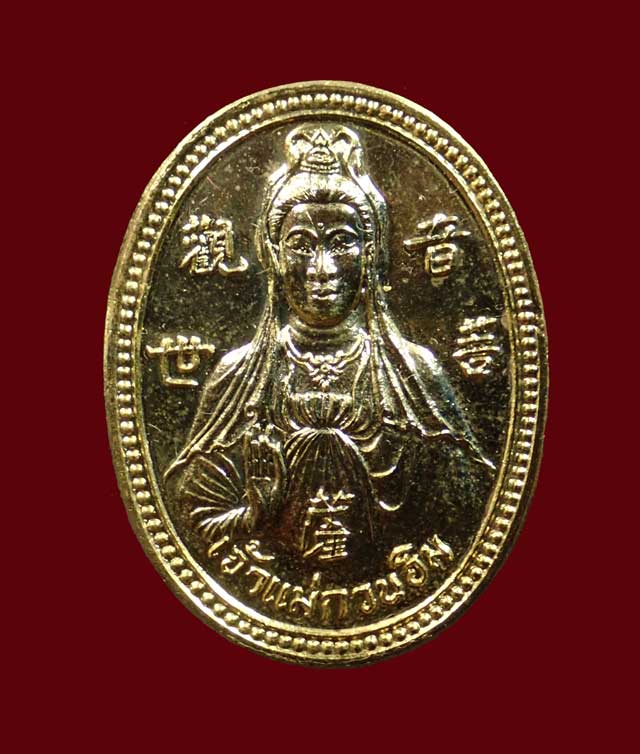 เหรียญเจ้าแม่กวนอิม วัดไตรมิตรวิทยาราม รุ่นศูนย์พระปริยัติธรรมปากช่อง ปี 2536 เนื้อทองแดงกะไหล่ทอง
