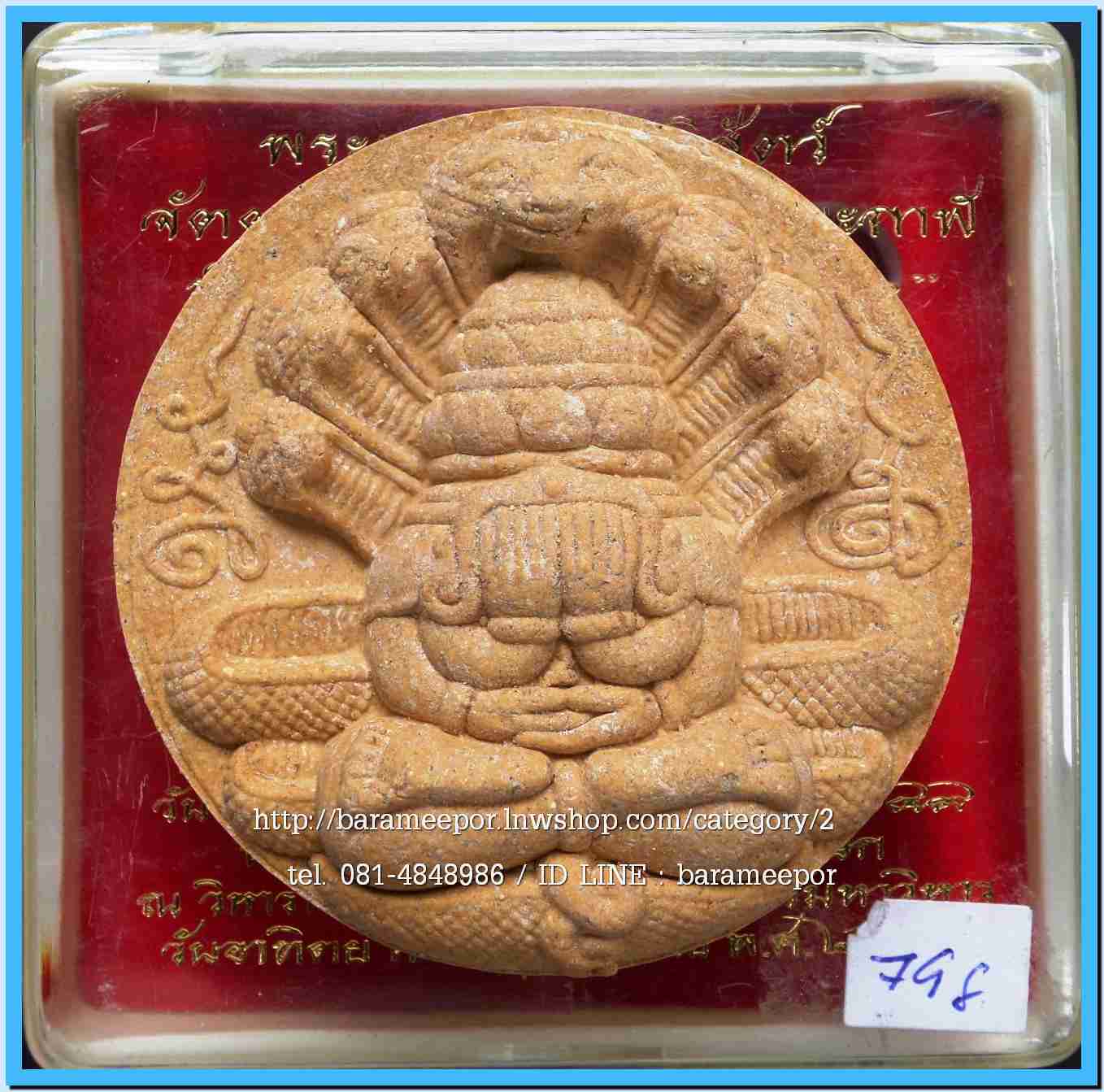 จตุคาม - พังพะกาฬ สวยๆหลายรุ่น