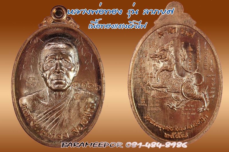 หลวงพ่อทอง วัดพระพุทธบาทเขายายหอม มีให้เลือกหลายรุ่น