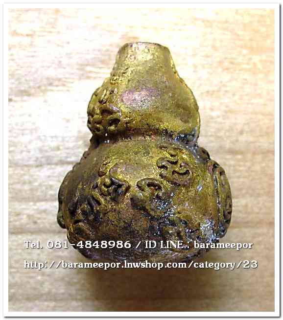 น้ำเต้าไอ้ไข่เรียกทรัพย์ เนื้อทองผสมสูตรโบราณชนวนเก่า(พิมพ์ใหญ่) เลข 1572..2