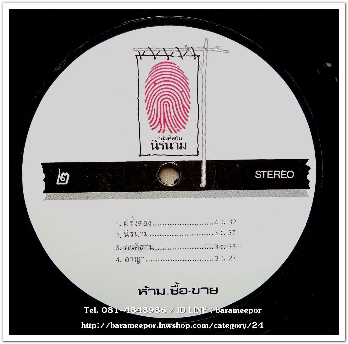 นิรนาม ชุด คนกินแดด
