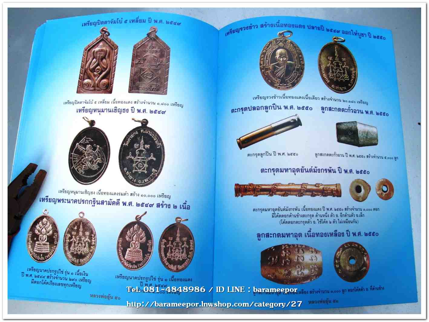 หลวงพ่ออุ้น สุขกาโม วัดตาลกง หนังสือประมวลภาพวัตถุมงคล ฉบับพิเศษ พ.ศ.๒๕๔๖ - ๒๕๕๐