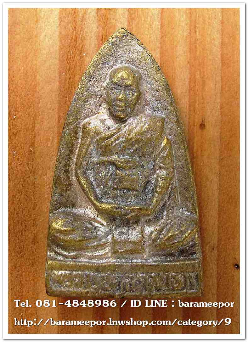 เหรียญหล่อโบราณ พิมพ์เตารีด พระครูอดุยคุณาธาร (หลวงพ่อหวน) วัดนิคมประทีป(โคกหล่อ) ตรัง ชุดกรรมการ 3 องค์