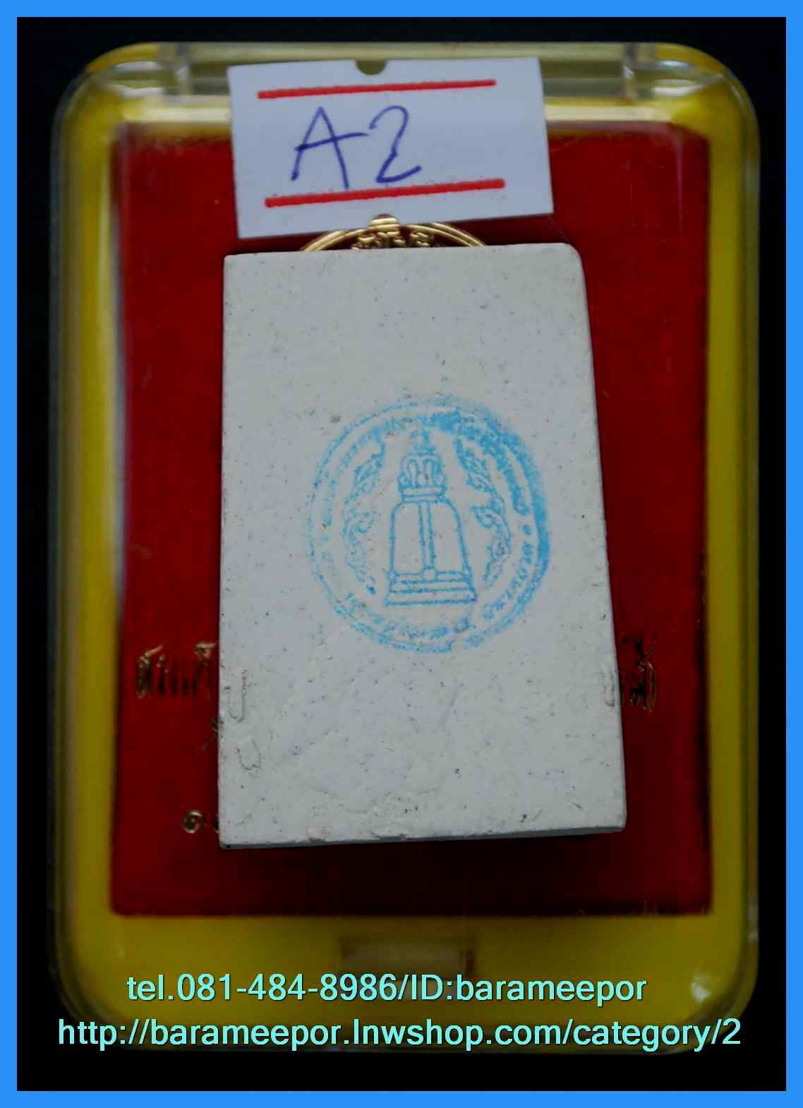 สมเด็จวัดระฆัง รุ่น 214 ปี พิมพ์นิยม เกศทะลุซุ้ม หลวงปู่หมุนร่วมปลุกเสกปี 2545..A.2
