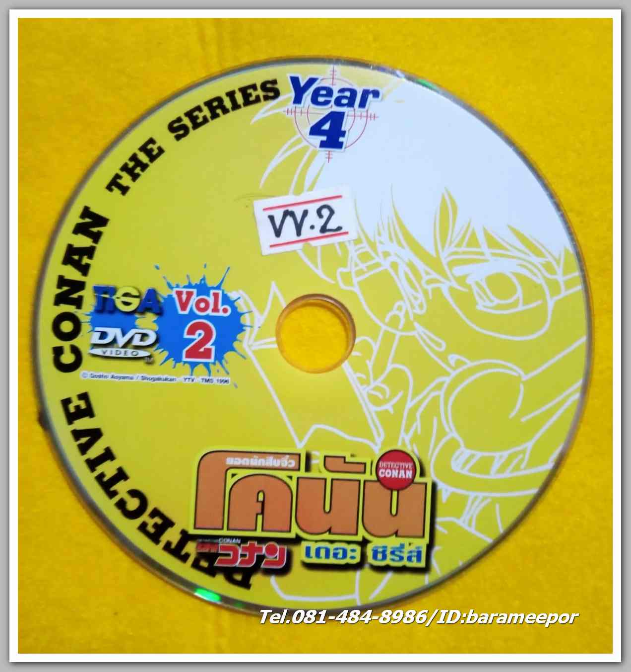 โคนัน เดอะซีรีย์ Vol.2 ไม่มีปก VV.2