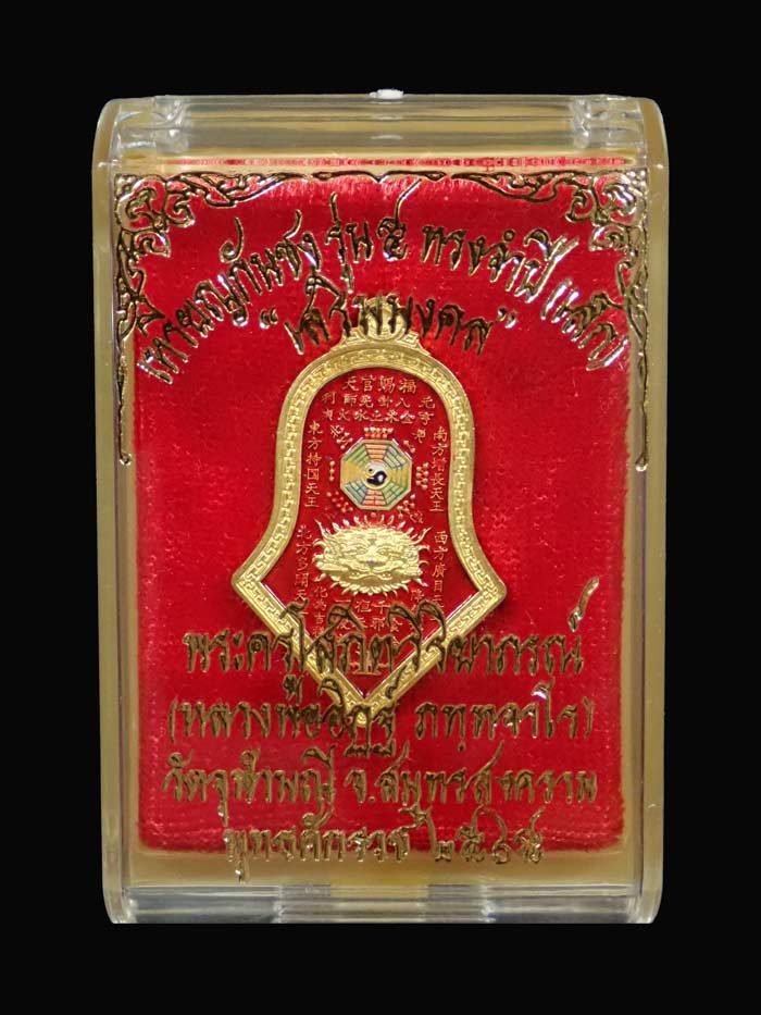 เหรียญกันชง หลวงพ่ออิฏฐ์ วัดจุฬามณี รุ่น 5 (เสริมมงคล) พิมพ์เล็ก ปี 2565 เนื้อทองแดงกะไหล่ทองลงยาสีแดง