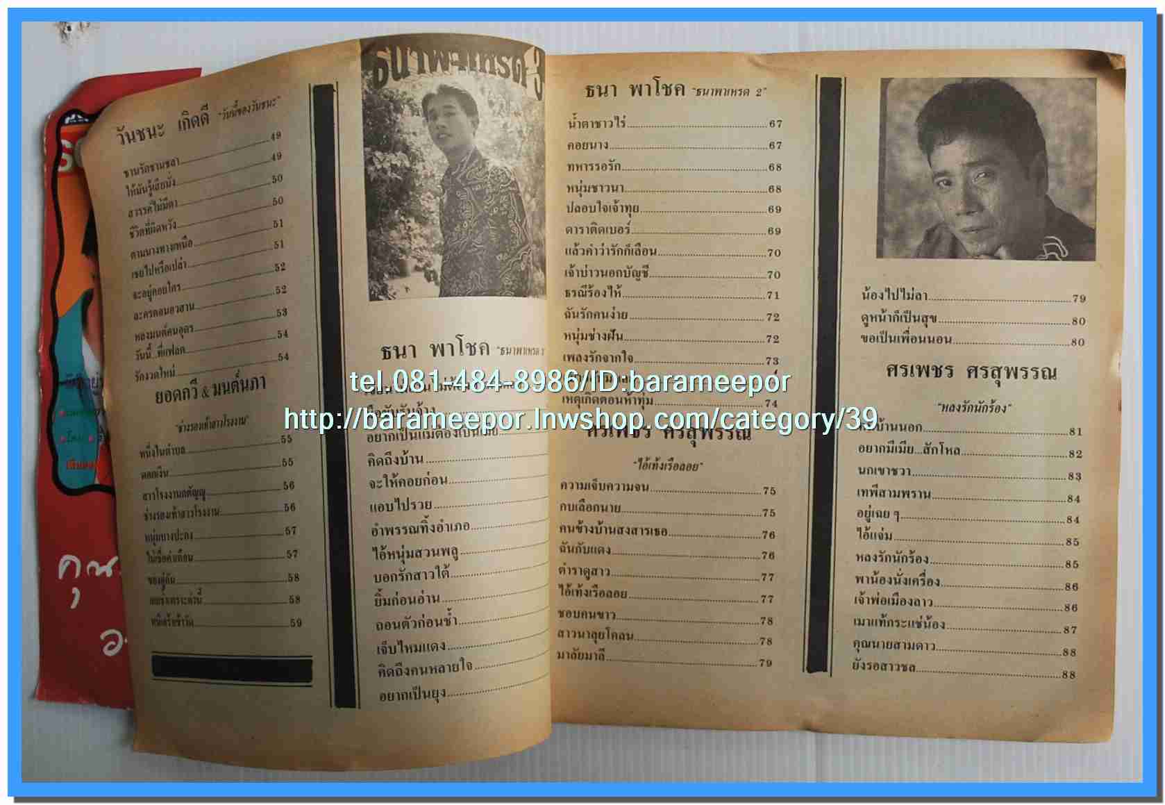 หนังสือเพลง ลูกทุ่ง รวบรวมเพลงดังๆ มีหลายปก..3C