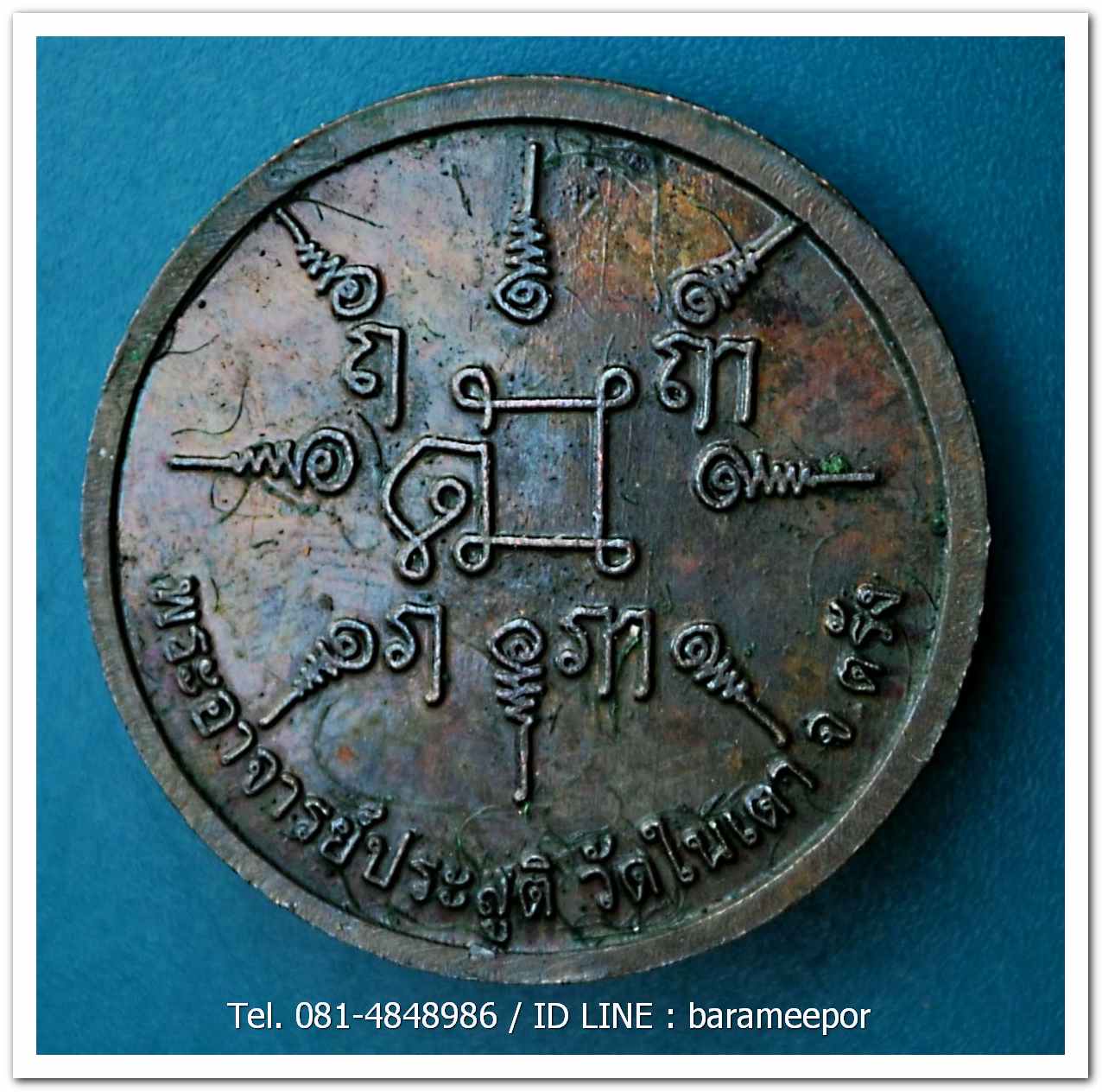 เหรียญพญาเสือนอนกิน รุ่นแรก ปี 2548 พระอาจารย์ประสูติ วัดในเตา จ.ตรัง..2