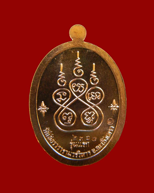 เหรียญเจริญพรบน หลวงพ่อโสธร รุ่น 9 ทศวรรษ ปี 2558 เนื้อทองแดงลงยาสีเขียว (พื้นขุ้ยเหรียญ) หมายเลข 2364 แจกพิธี