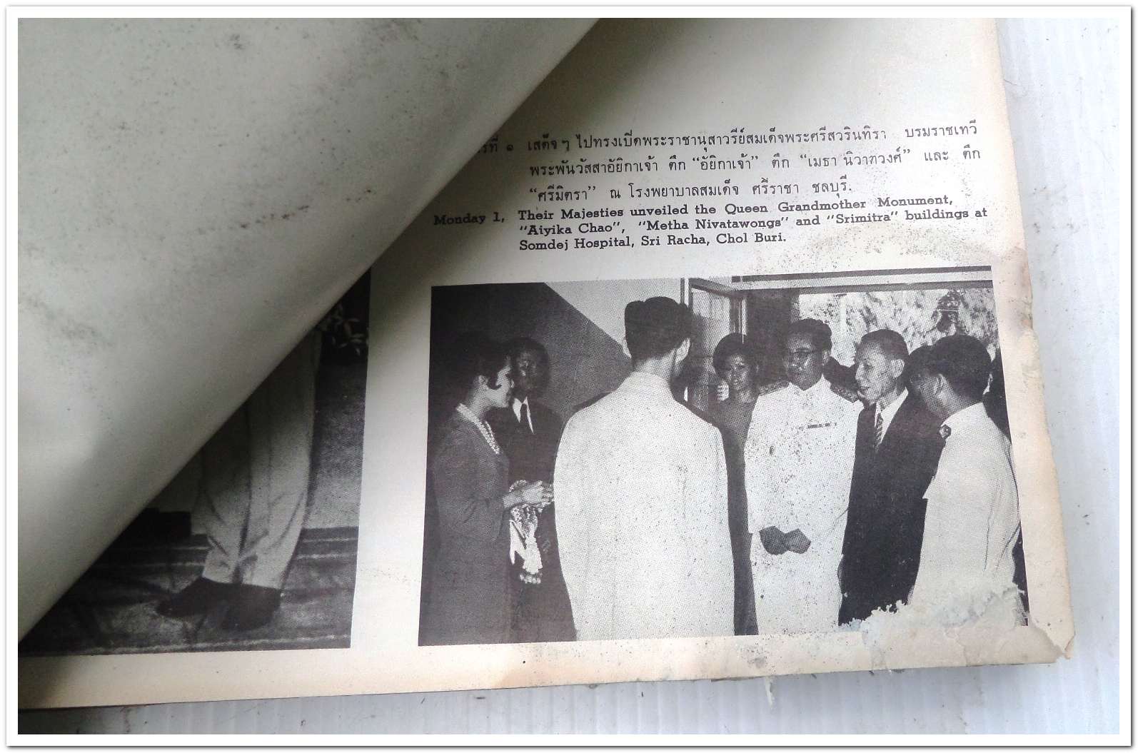 หนังสือ พระราชกรณียกิจ ระหว่าง ตค. ๒๕๑๓ - กย. ๒๕๑๔ มีตำหนิ มุมขวาล่าง