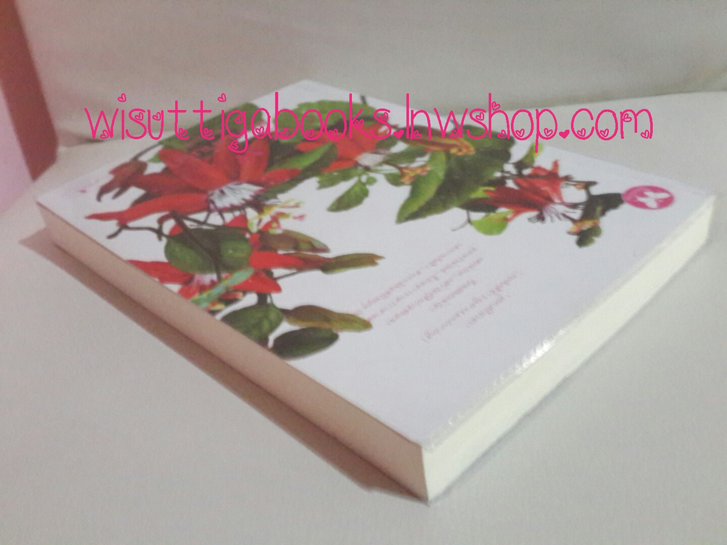 สกุณาคืนรัง โดย พินทุมวดี