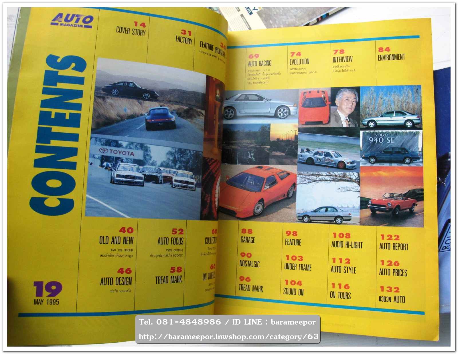 หนังสือนิตยสารรถยนต์ ไทย-เทศ มีหลายหัว หลายราคา