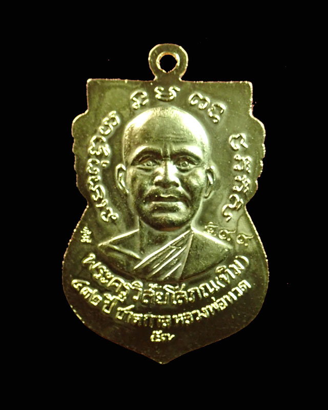 *หมายเลข 599* เหรียญเสมาหลวงพ่อทวด รุ่น432ปีชาตกาล ปี2557 บล็อก 2 จุด รัดประคตเต็ม เนื้อทองแดงกระไหล่ทองลงยาสีแดง