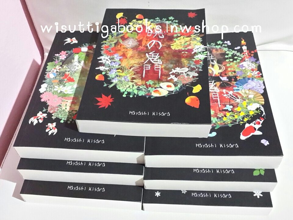 Akatsuki no kimon ~ประตูอสูรรุ่งรัตติกาล เล่ม 1-7(จบ) by Hayashi Kisara