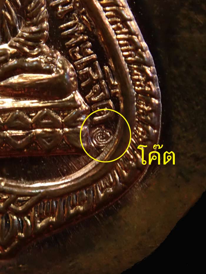 *หายากมาก ปกติจะอยู่ที่ผู้จัดสร้าง* เหรียญลองพิมพ์ตอกโค๊ตหลวงพ่อทวด รุ่นทอง93 อาจารย์ทอง วัดสำเภาเชย ปี 2553 พิมพ์หน้าเลื่อนหลวงพ่อทวด 2 หน้า (หน้าเลื่อนหลังเศียรโต)