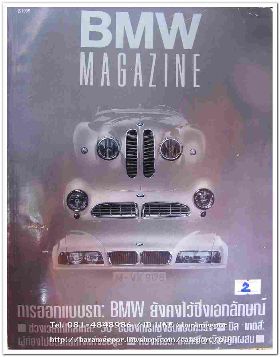 14.หนังสือ BMW.MAGAZINE 2/1995