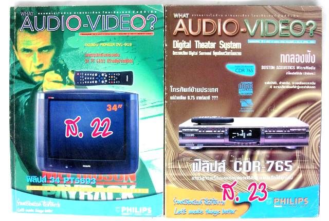 หนังสือเครื่องเสียงและโฮมเธียร์เตอร์ สำหรับผู้สนใจเครื่อง Vintage