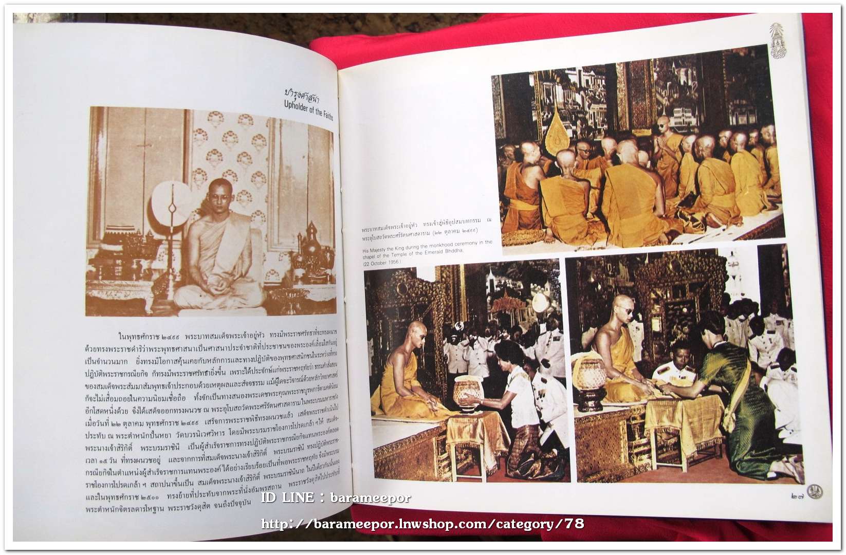 หนังสือ ร่มเกล้าชาวไทย ปี ๒๕๓๐ เนื่องในโอกาส พระบาทสมเด็จพระเจ้าอยู่หัว ร.๙ ทรงเจริญพรรษาครบ ๕ รอบ