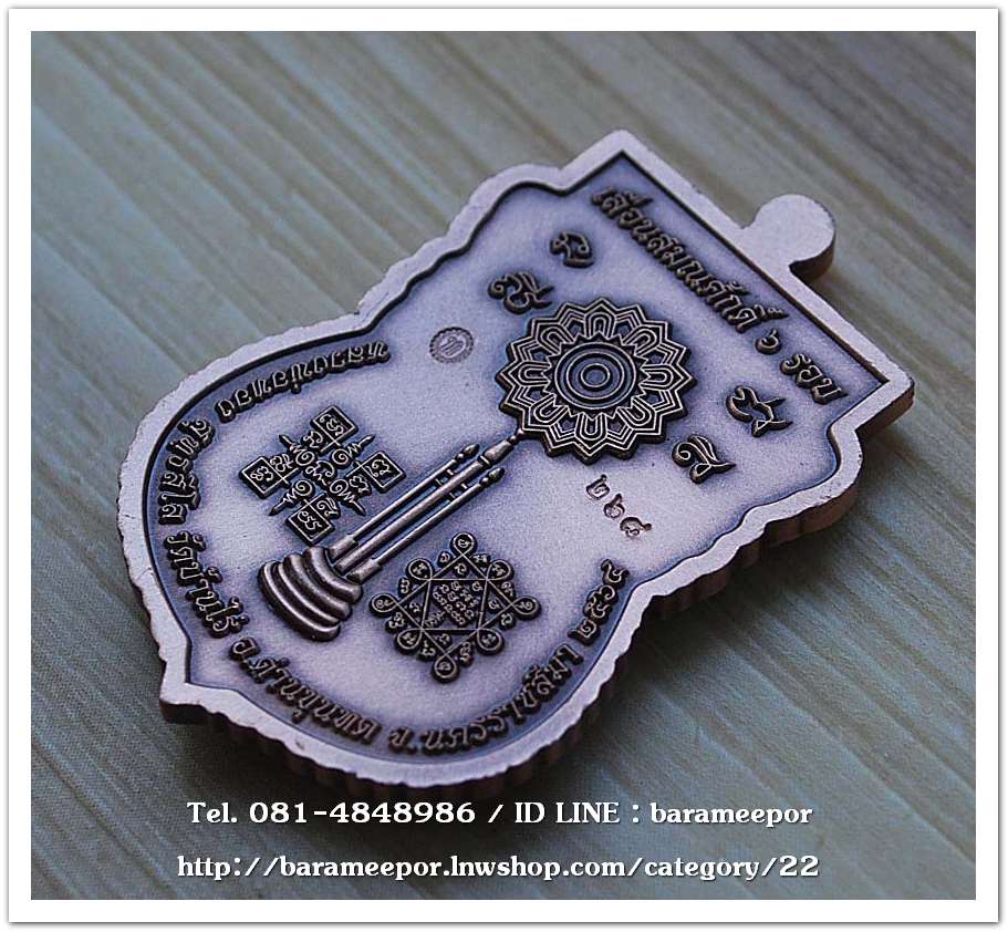 หลวงพ่อทอง สุทธสีโล วัดบ้านไร่ เหรียญเสมา รุ่นเลื่อนสมณศักดิ์ ๖ รอบ ปี ๒๕๖๔ เนื้อทองแดงซาติน ลงยาจีวร