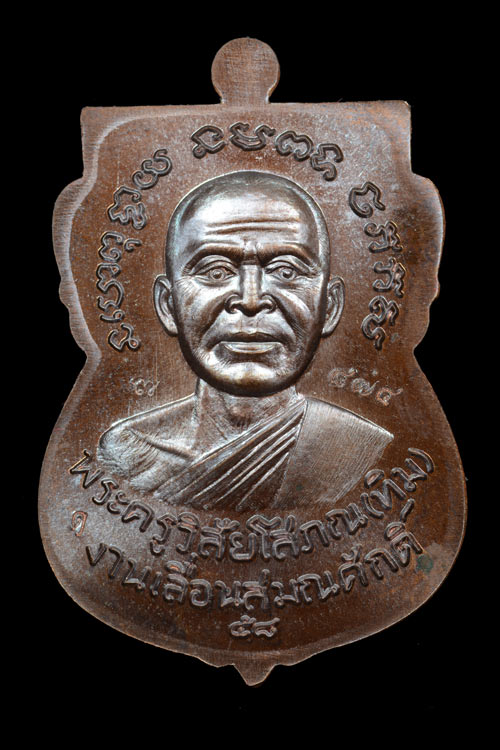 หลวงพ่อทวด รุ่น 5 ทศวรรษ เลื่อนสมณศักดิ์ เนื้อทองแดงมันปู