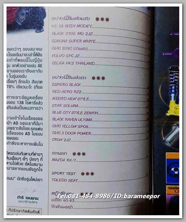 หนังสือเทคนิคแต่งรถ ฉ.136 / ปี 2002 กระดาษปอนด์ หนา 100 กว่าหน้า ..C.4