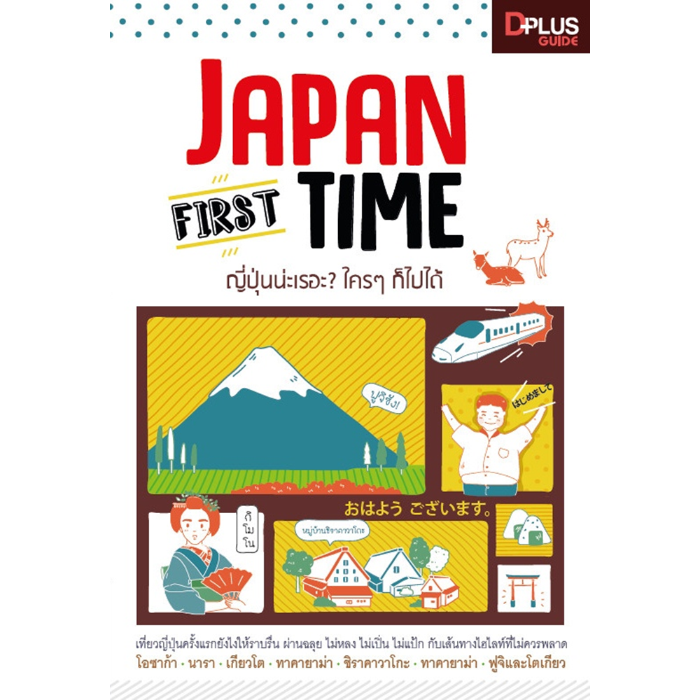 Japan First Time