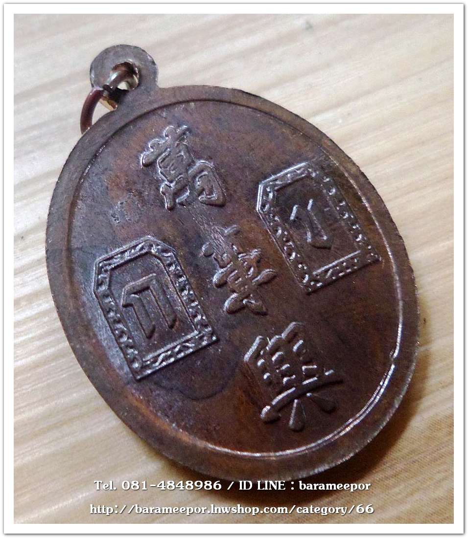 เหรียญเจ้าพ่อยี่กอฮง เนื้อนวะโลหะ พิธีบ่วงสื่อเฮง ท่านขุนพันธ์ อธิฐานจิต ปี 41..4