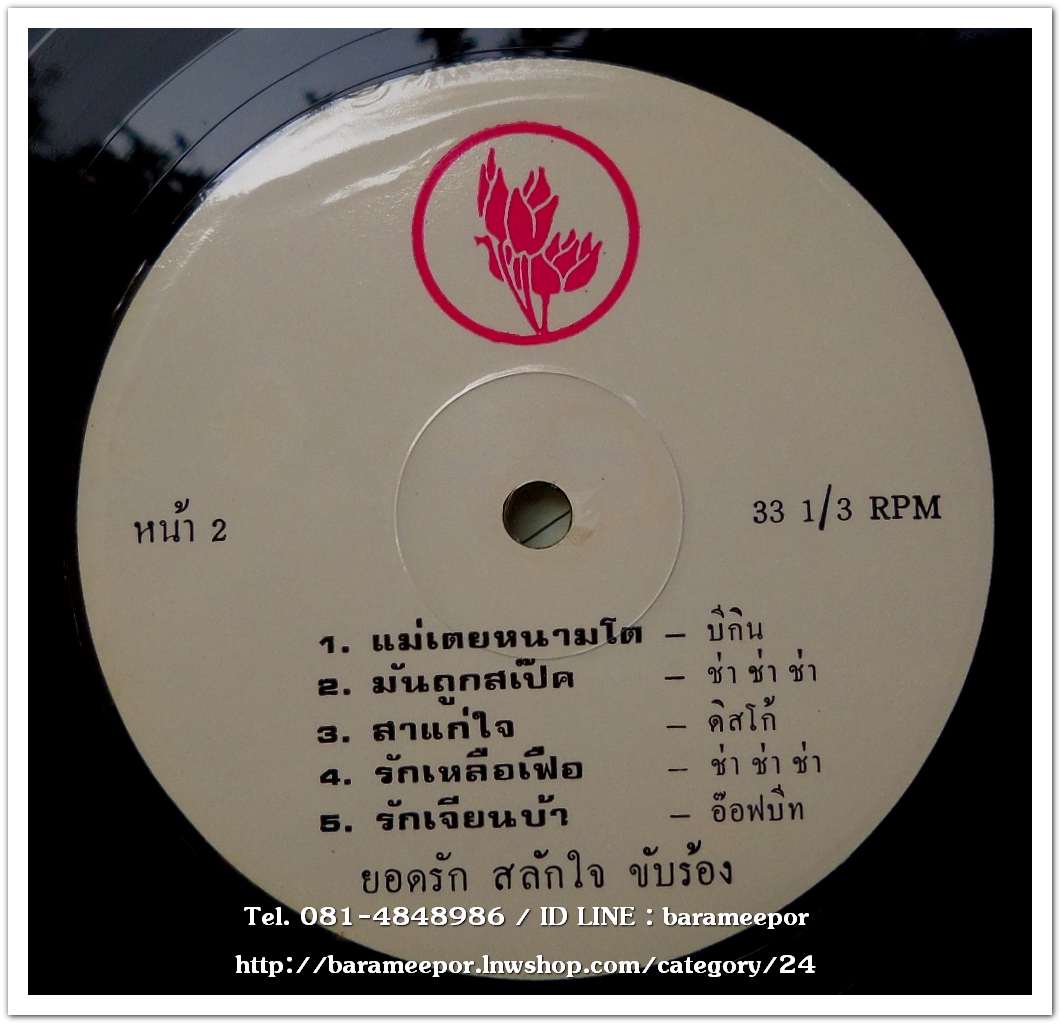 ยอดรัก สลักใจ ชุด กระเป๋ารถคนจน