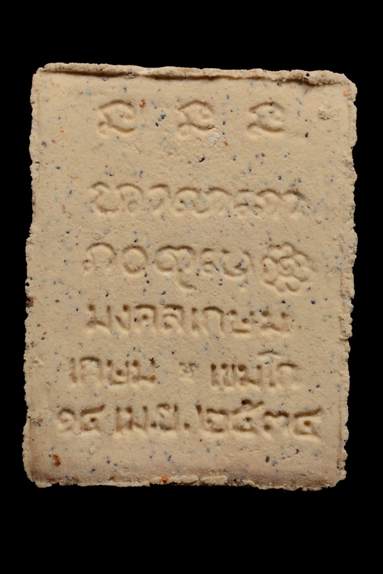 พระผงมงคลเกษม หลวงพ่อเกษม เขมโก พ.ศ.2534