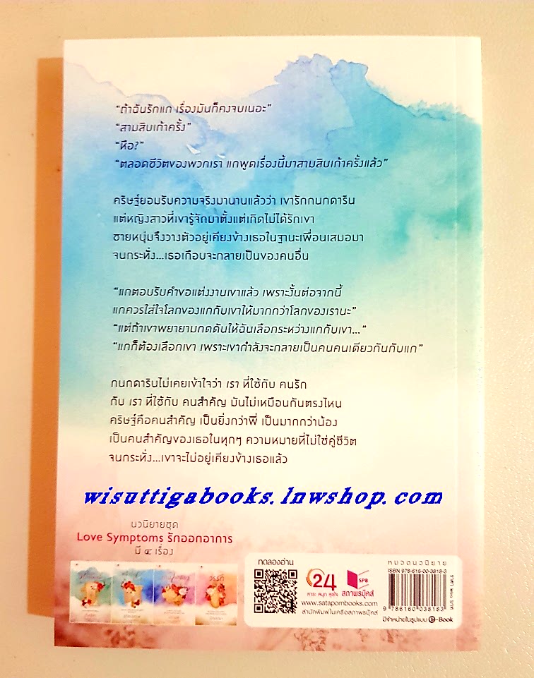 คิวรัก...หมายเลขหนึ่ง โดย กัลฐิดา (ชุด Love Symptoms รักออกอาการ)