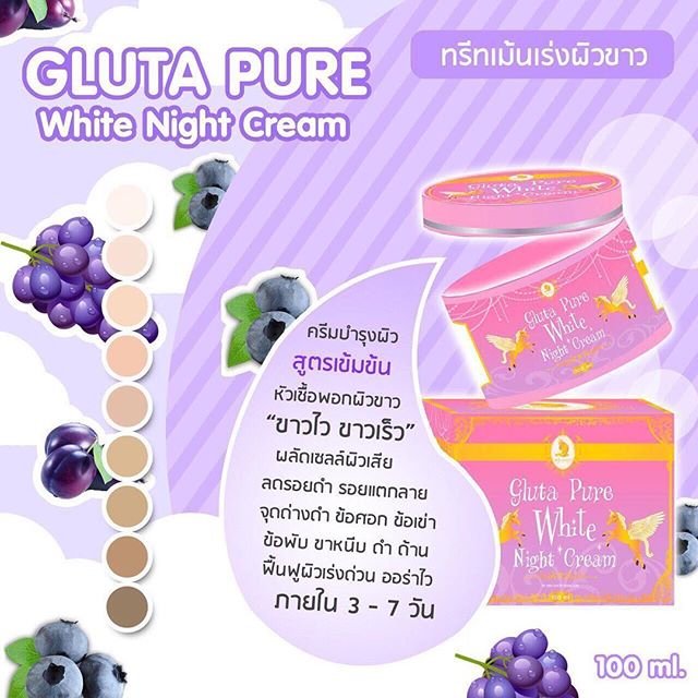 Gluta Pure White Night Cream by MN Shop 100 g. หัวเชื้อพอกผิวขาว