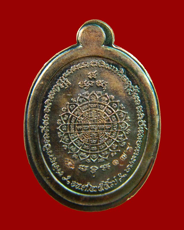 เหรียญปราบไพรีหลวงปู่เรียบ สุเมโธ วัดโคกกลางแสนสุข จ.อุบลราชธานี ปี 2557 เนื้อทองแดงไม่ตัดปีกผิวรุ้ง (กรรมการ)