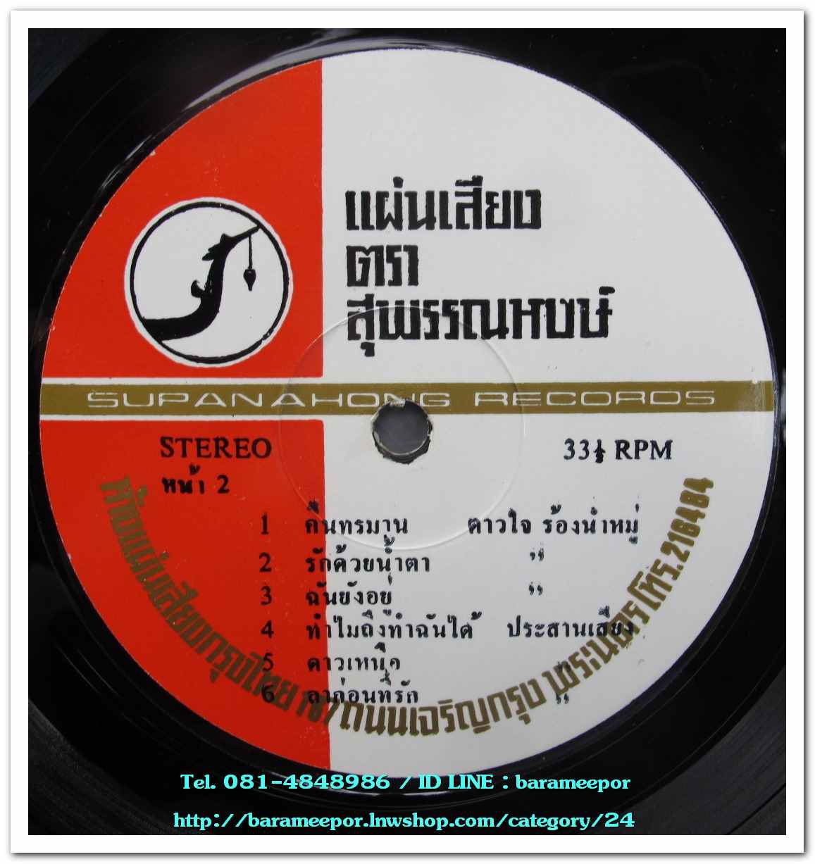 คณะนางนวล เพลงประสานเสียง ชาวกรุง ชุด 2